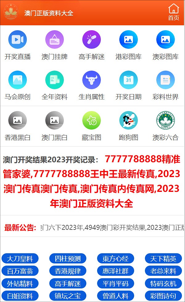 澳门正版资料全年免费公开精准资料,数据资料解释落实_Android9.810