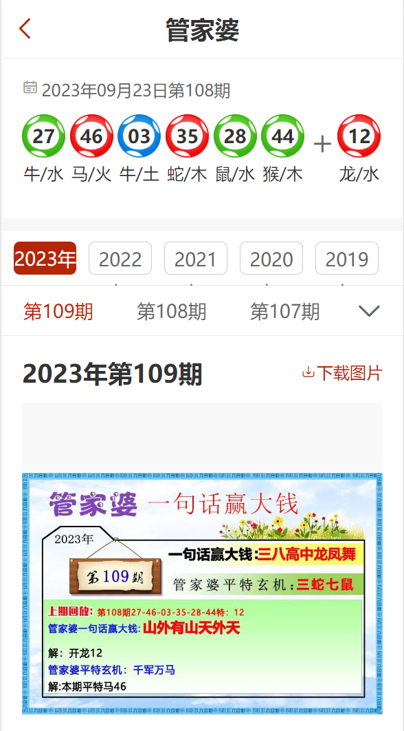 (2020年第024期开特马)2024特马开码查询|现象解答解释落实_内测版.5.451