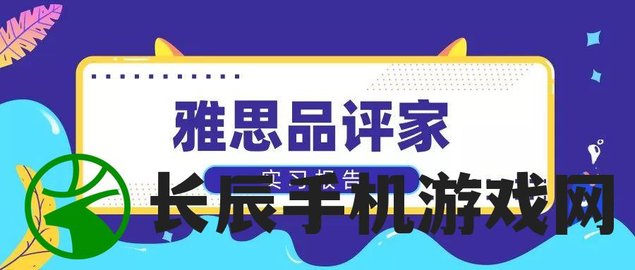 (我是小奇兵无限钻石版下载免费)我是小奇兵，最强搭配战略与战术分析