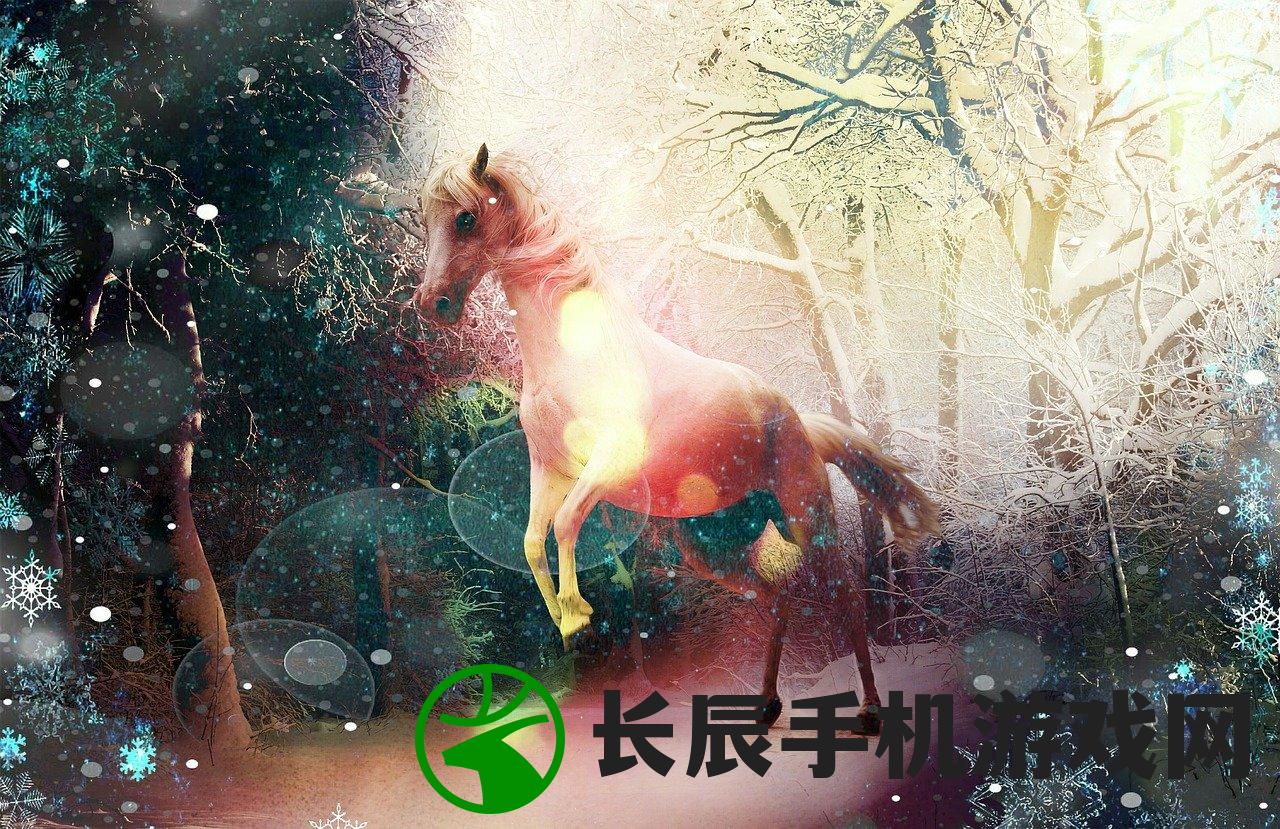 (探寻异世代光与魔法的神秘之旅官网下载)探寻异世代光与魔法的神秘之旅官网下载