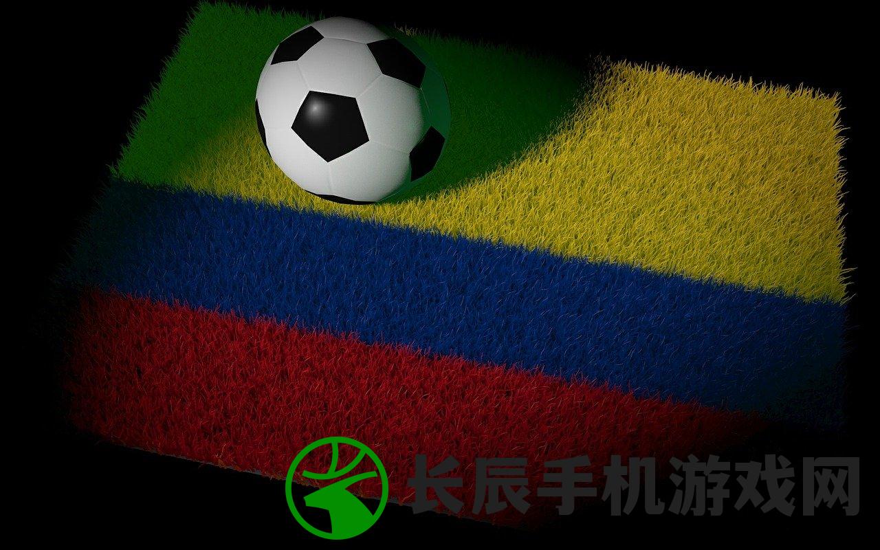 (fifaa足球世界)FIFA足球世界：揭秘世界杯传奇，探寻全球足坛精华