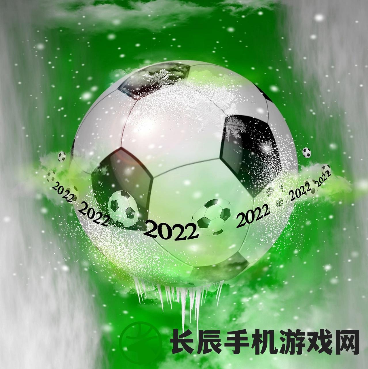 (梦幻足球世界停运了吗)梦幻足球世界是否还能继续畅玩？深入解析游戏现状和未来展望