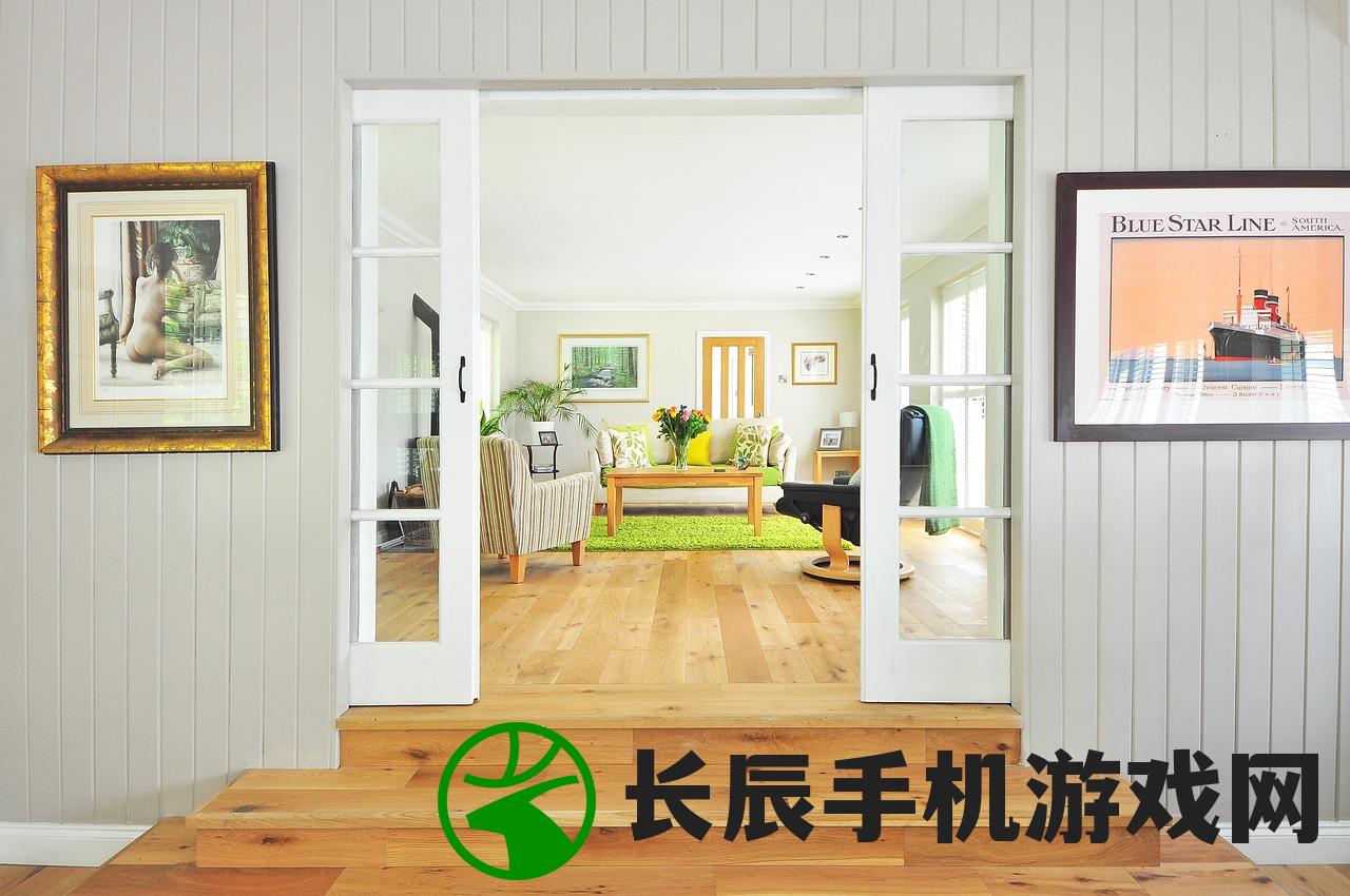 (消消乐装修家园的游戏有哪些)家装消消乐游戏Mαnor，家居装饰与娱乐的完美结合