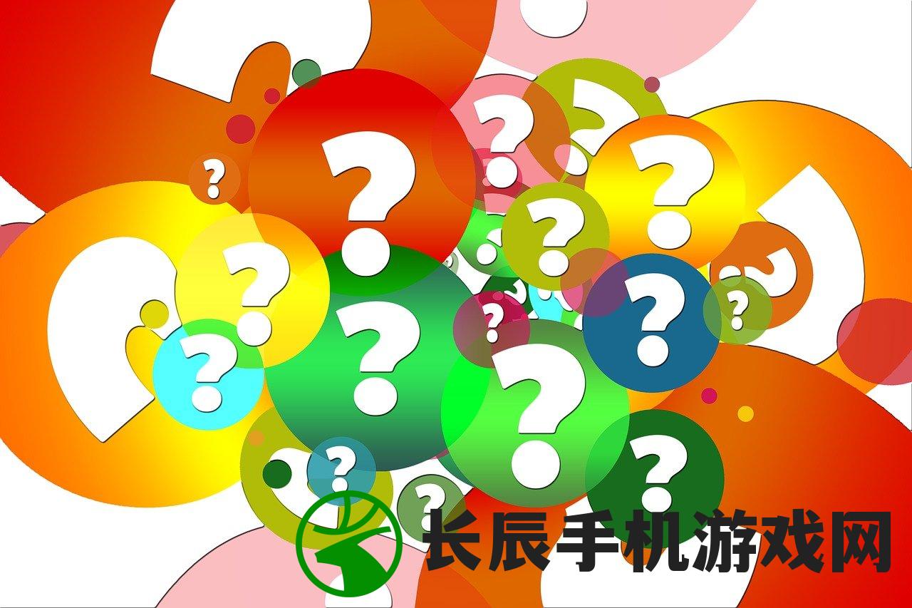 (扯蛋怎么办)扯个蛋子游戏攻略大全及常见问题解答