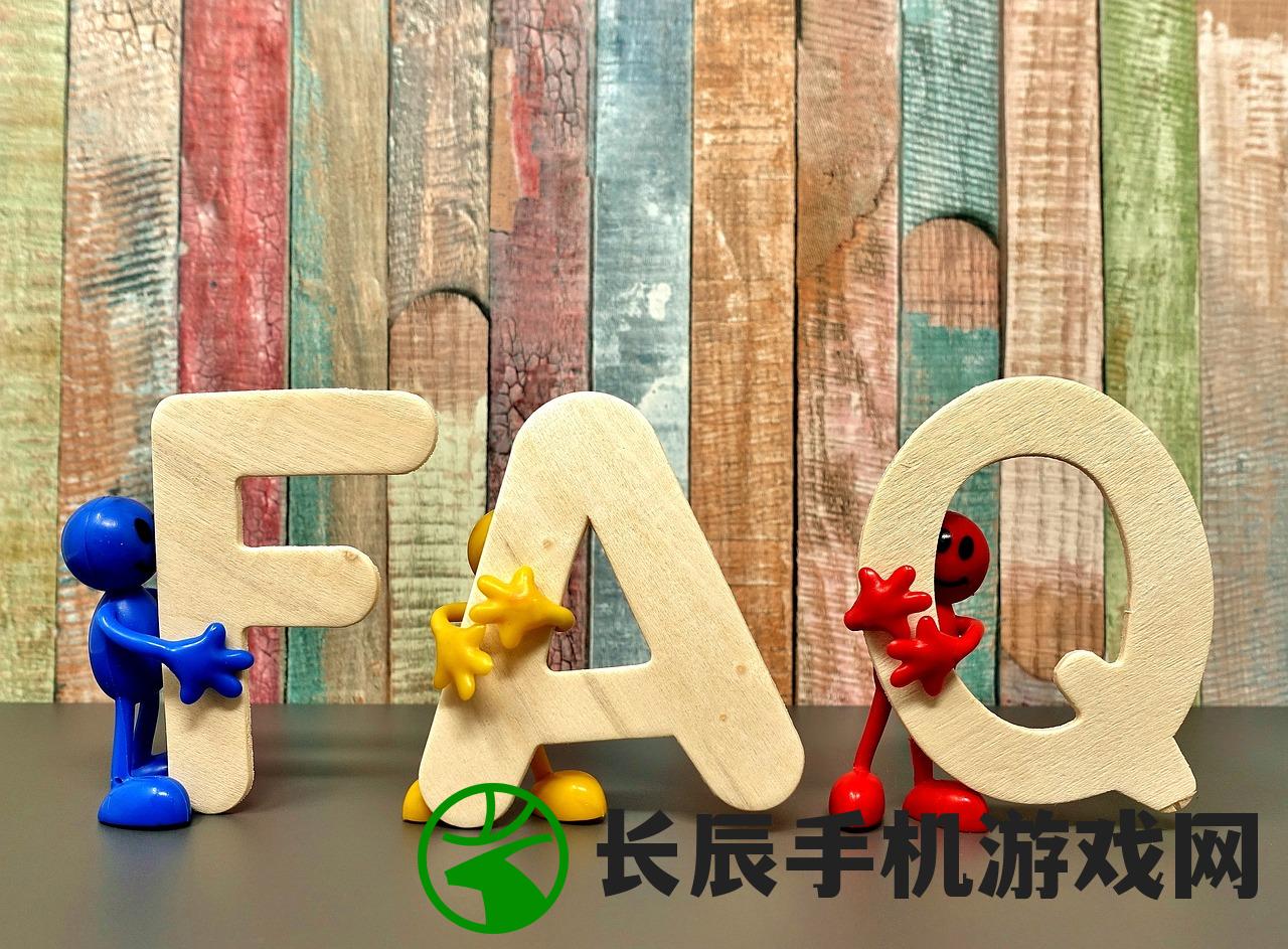 (皇家探险)皇家冒险团攻略大全及常见问题解答